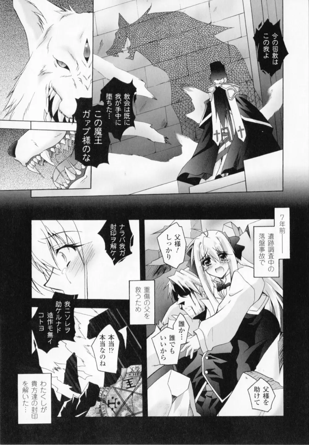 悪魔に捧げる交響曲 Page.113