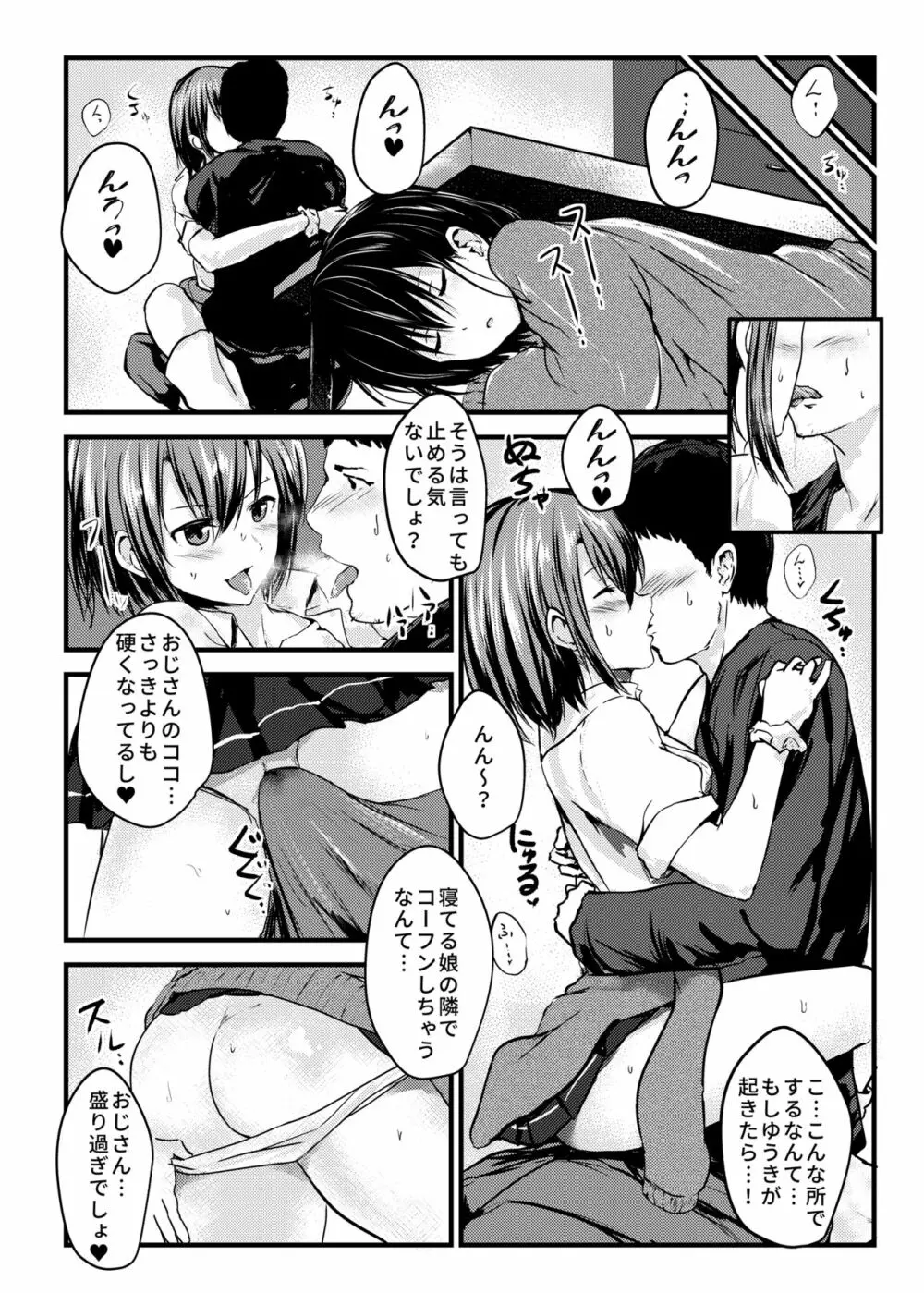 娘の同級生に誘われて即ハメしちゃいました Page.13