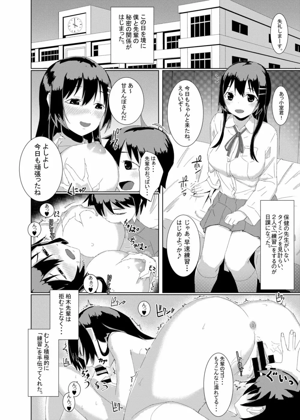 やさしい先輩のトロアナで交尾の練習シちゃいました。 Page.15