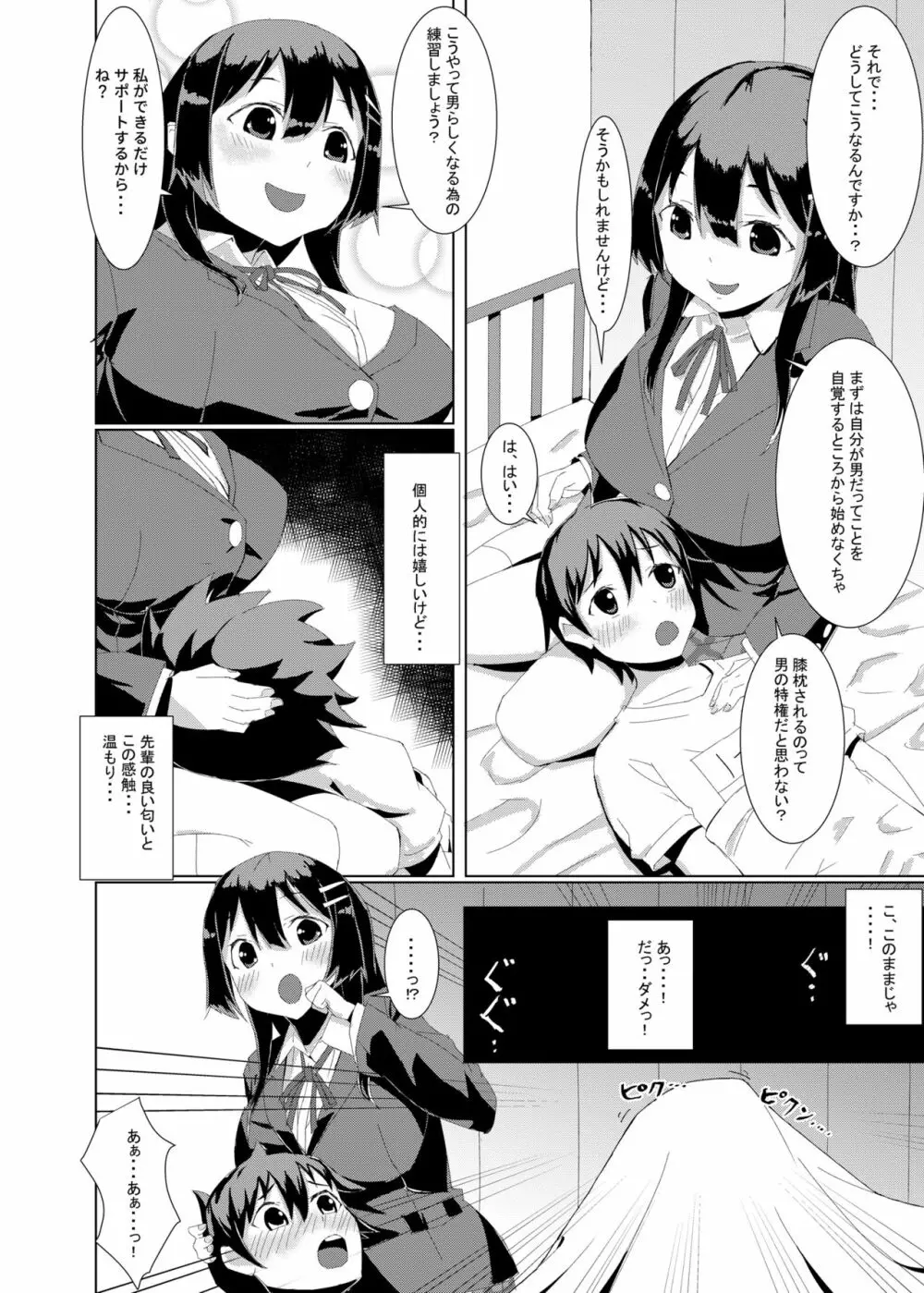 やさしい先輩のトロアナで交尾の練習シちゃいました。 Page.5