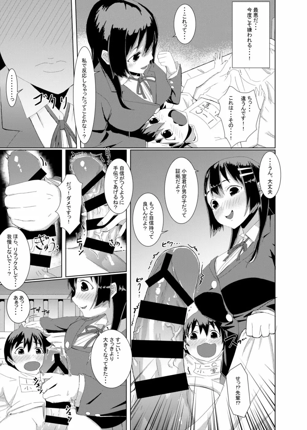 やさしい先輩のトロアナで交尾の練習シちゃいました。 Page.6