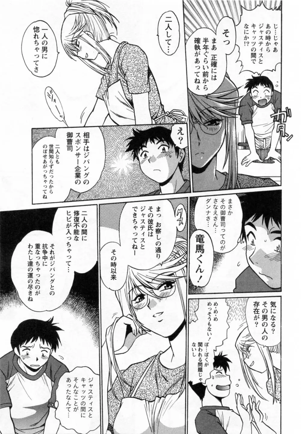 リン×ママ 1 Page.66