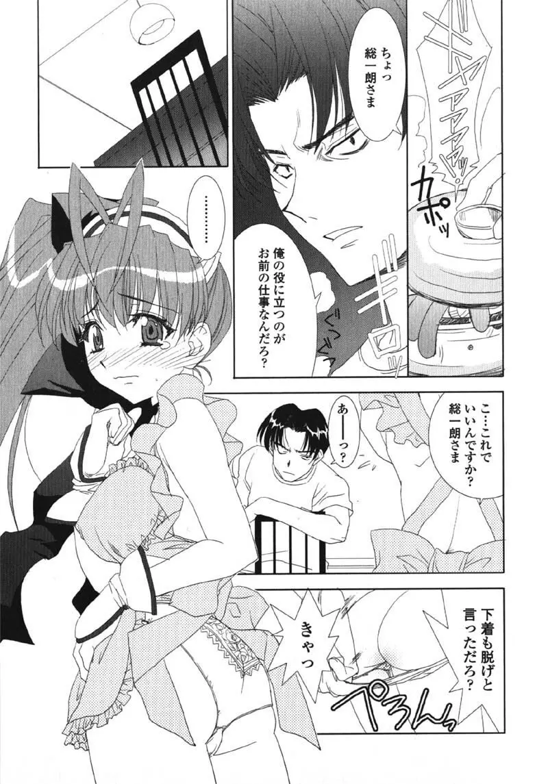 MADE IN MAID 041105 Page.102