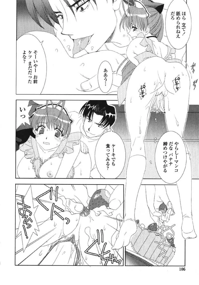 MADE IN MAID 041105 Page.105