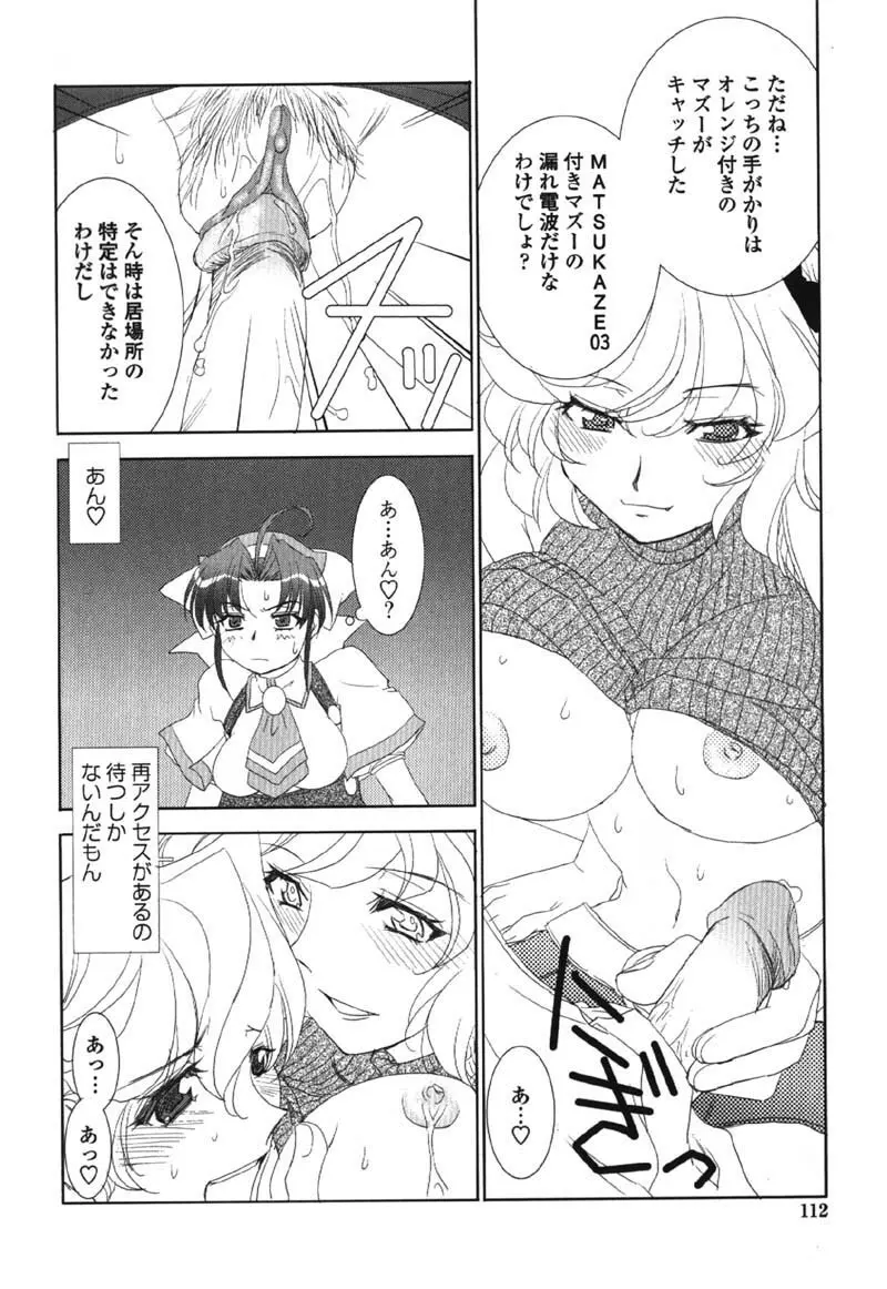 MADE IN MAID 041105 Page.111