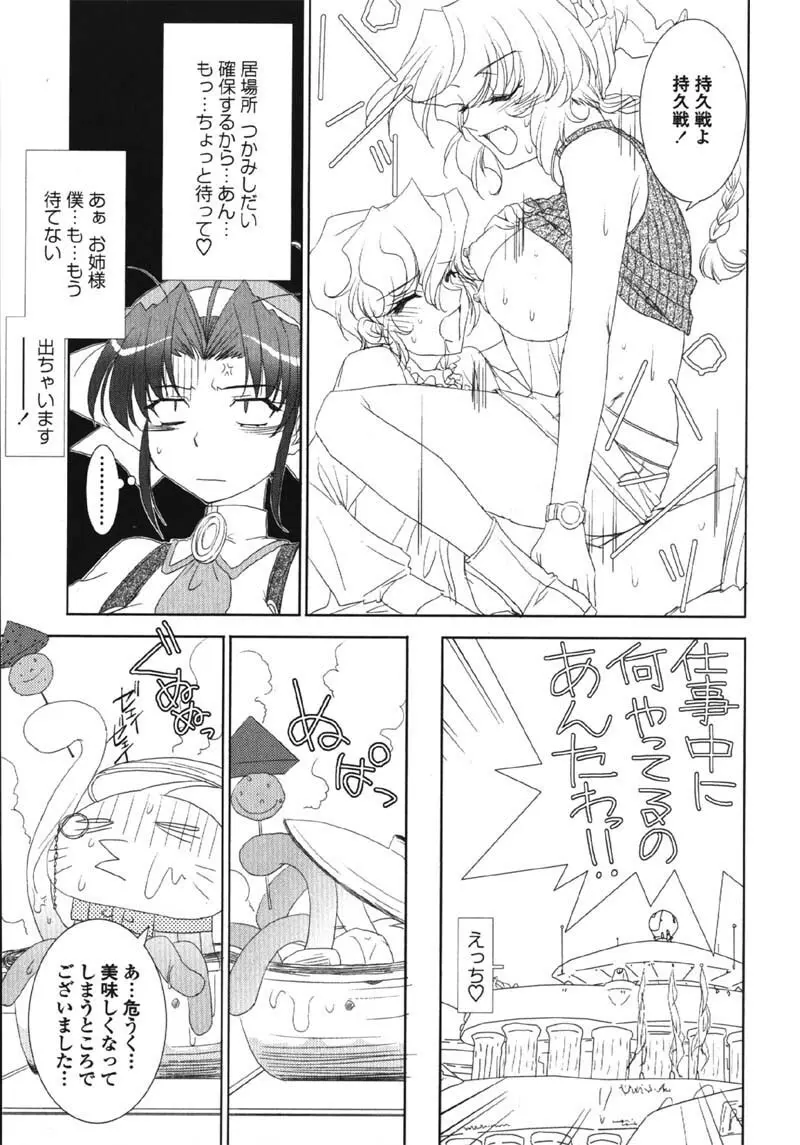 MADE IN MAID 041105 Page.112