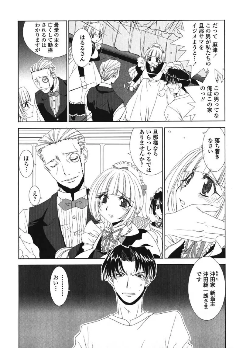 MADE IN MAID 041105 Page.125