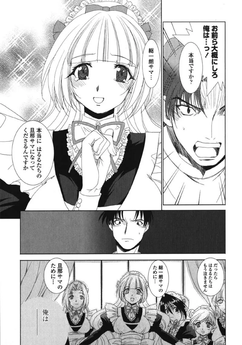 MADE IN MAID 041105 Page.126