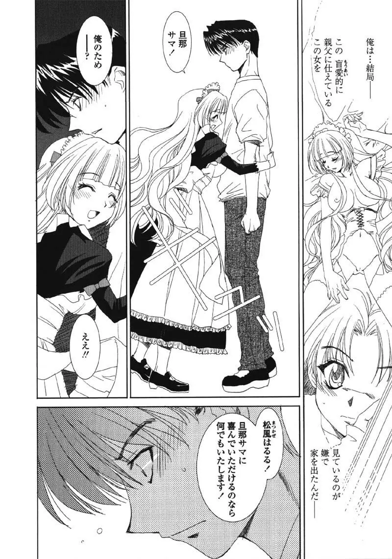 MADE IN MAID 041105 Page.127