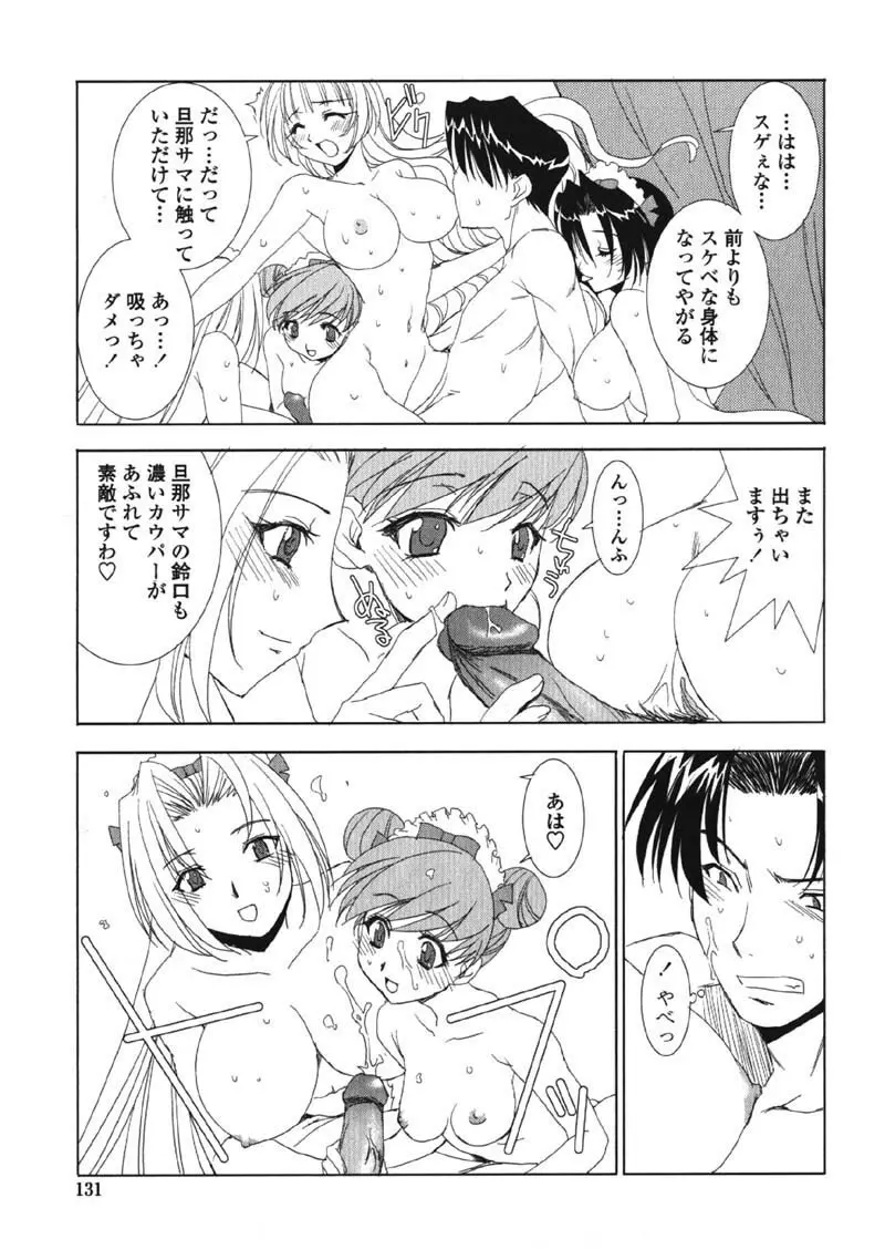 MADE IN MAID 041105 Page.130