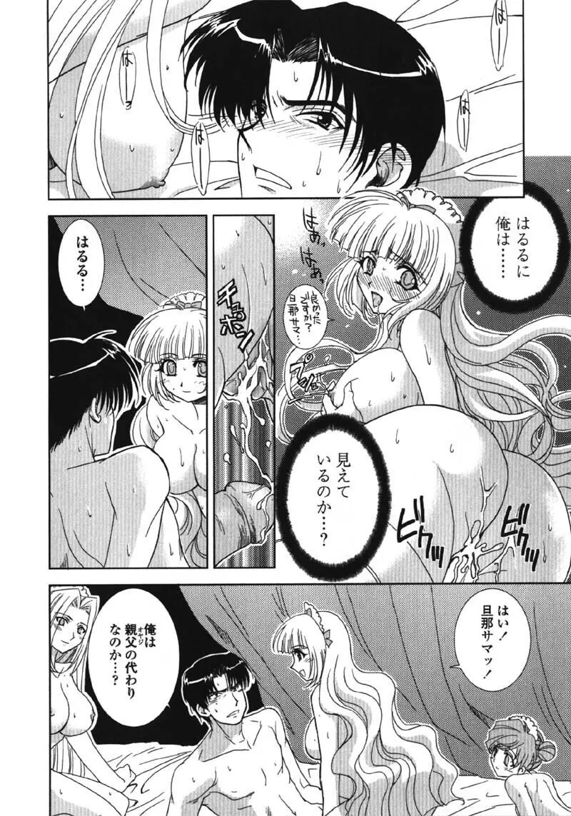 MADE IN MAID 041105 Page.142