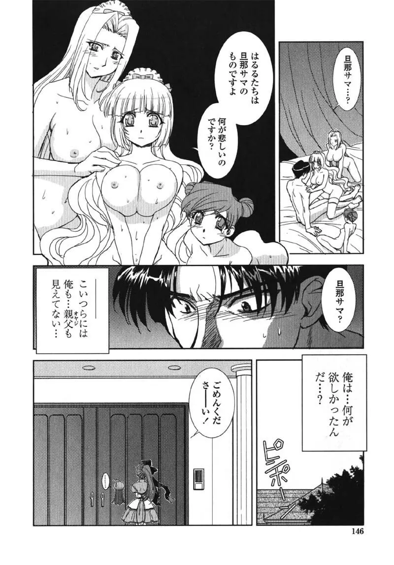 MADE IN MAID 041105 Page.144