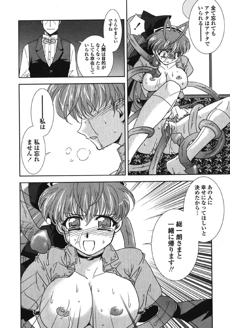 MADE IN MAID 041105 Page.158