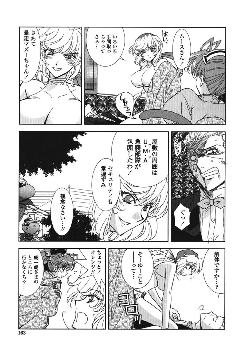 MADE IN MAID 041105 Page.161