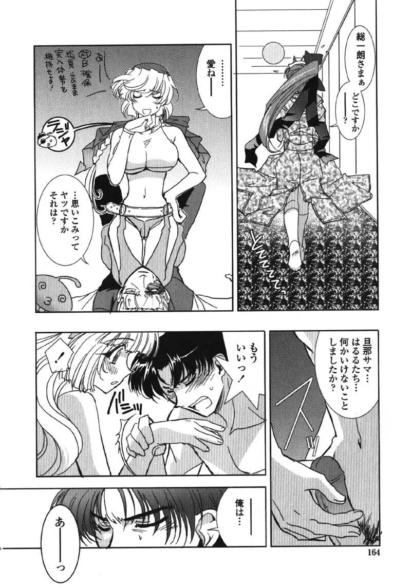 MADE IN MAID 041105 Page.162