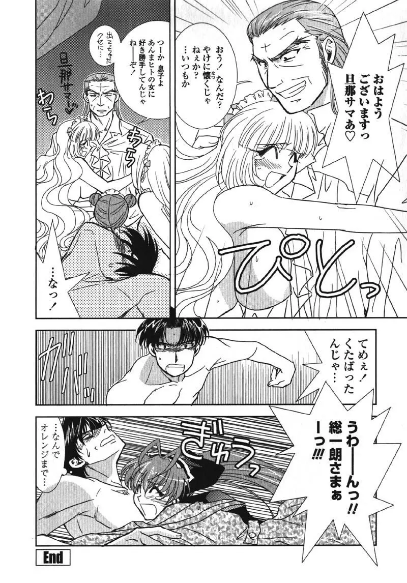 MADE IN MAID 041105 Page.164