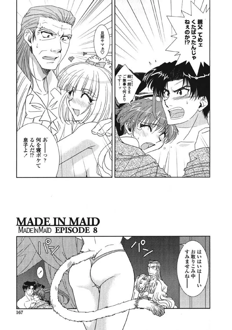 MADE IN MAID 041105 Page.165