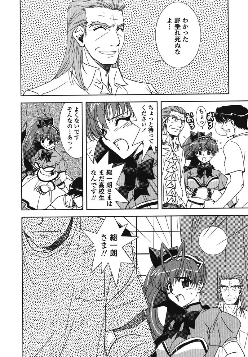 MADE IN MAID 041105 Page.174