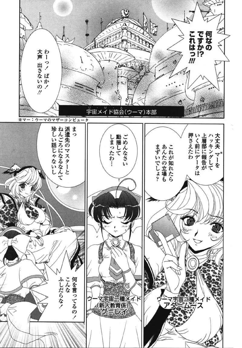 MADE IN MAID 041105 Page.31