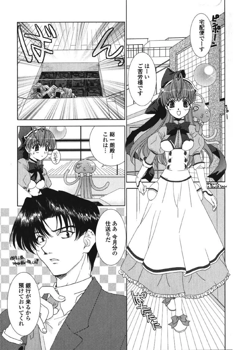 MADE IN MAID 041105 Page.33