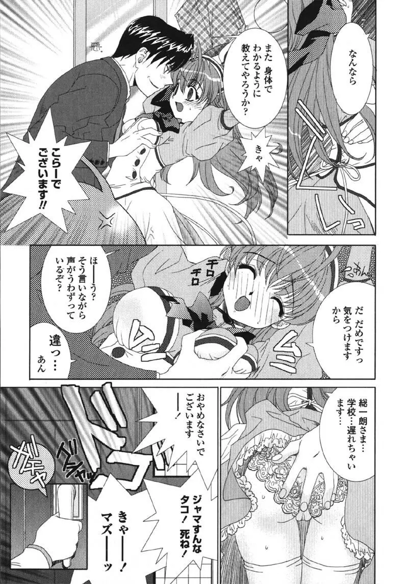 MADE IN MAID 041105 Page.35