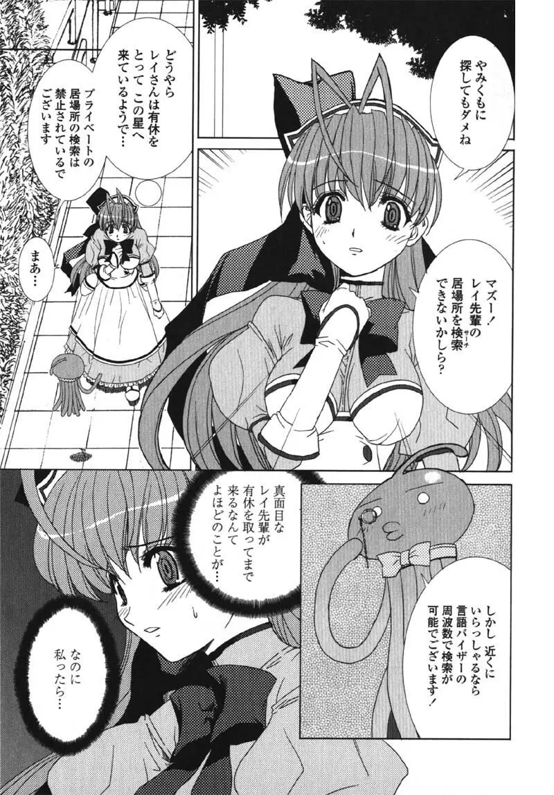 MADE IN MAID 041105 Page.51