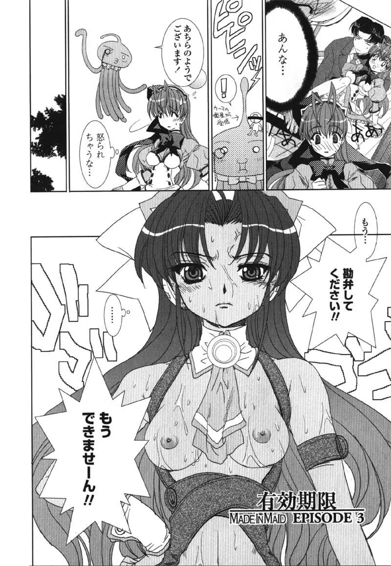 MADE IN MAID 041105 Page.52