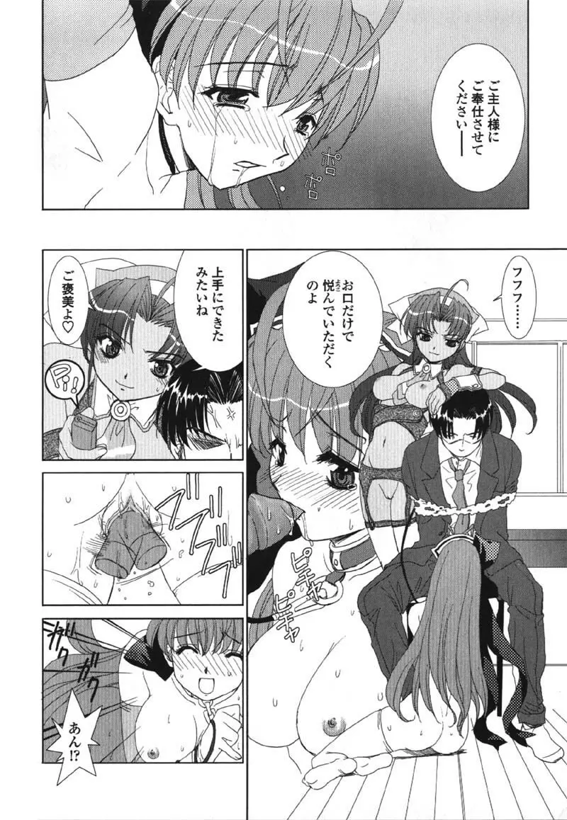 MADE IN MAID 041105 Page.60