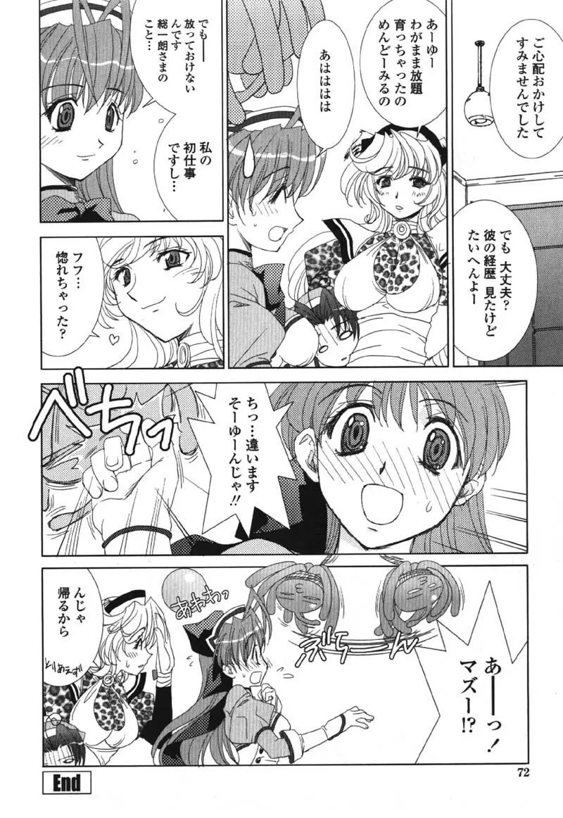 MADE IN MAID 041105 Page.72