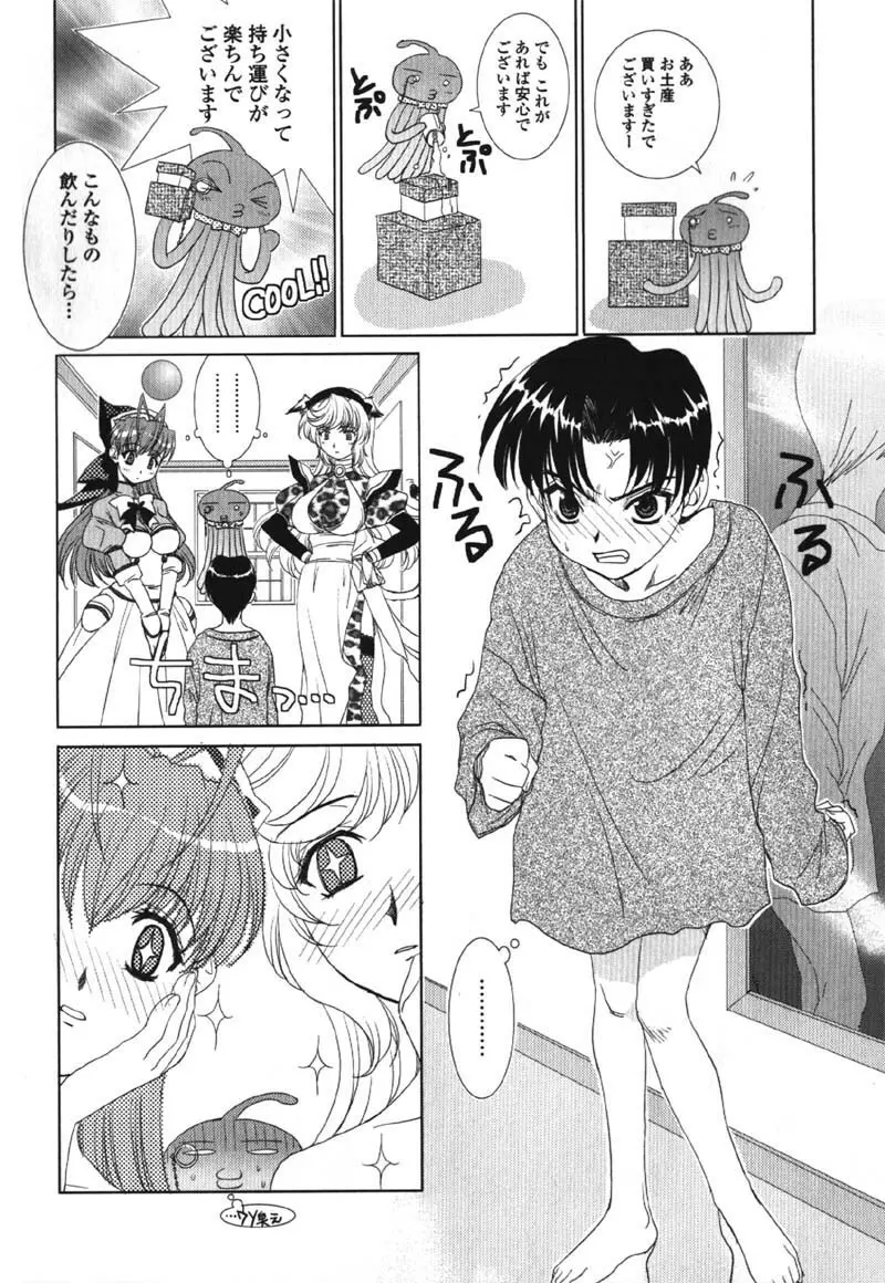 MADE IN MAID 041105 Page.79