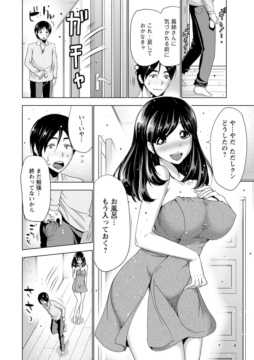 土下座おっぱい！ Page.101