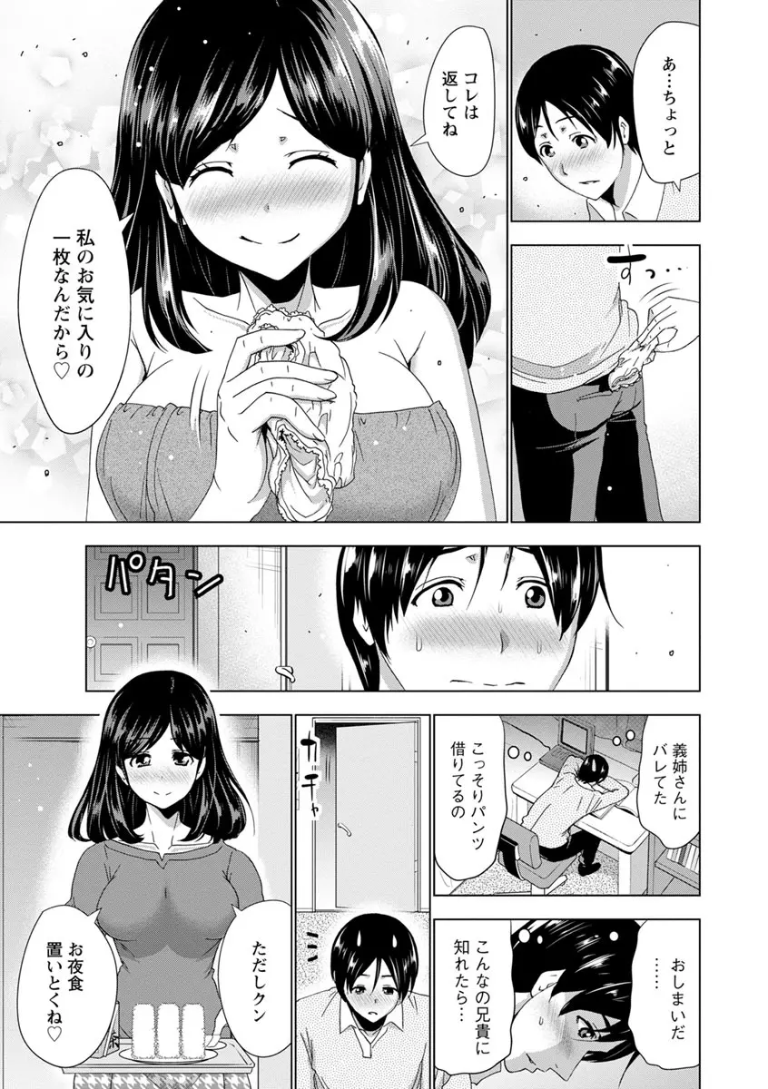 土下座おっぱい！ Page.102