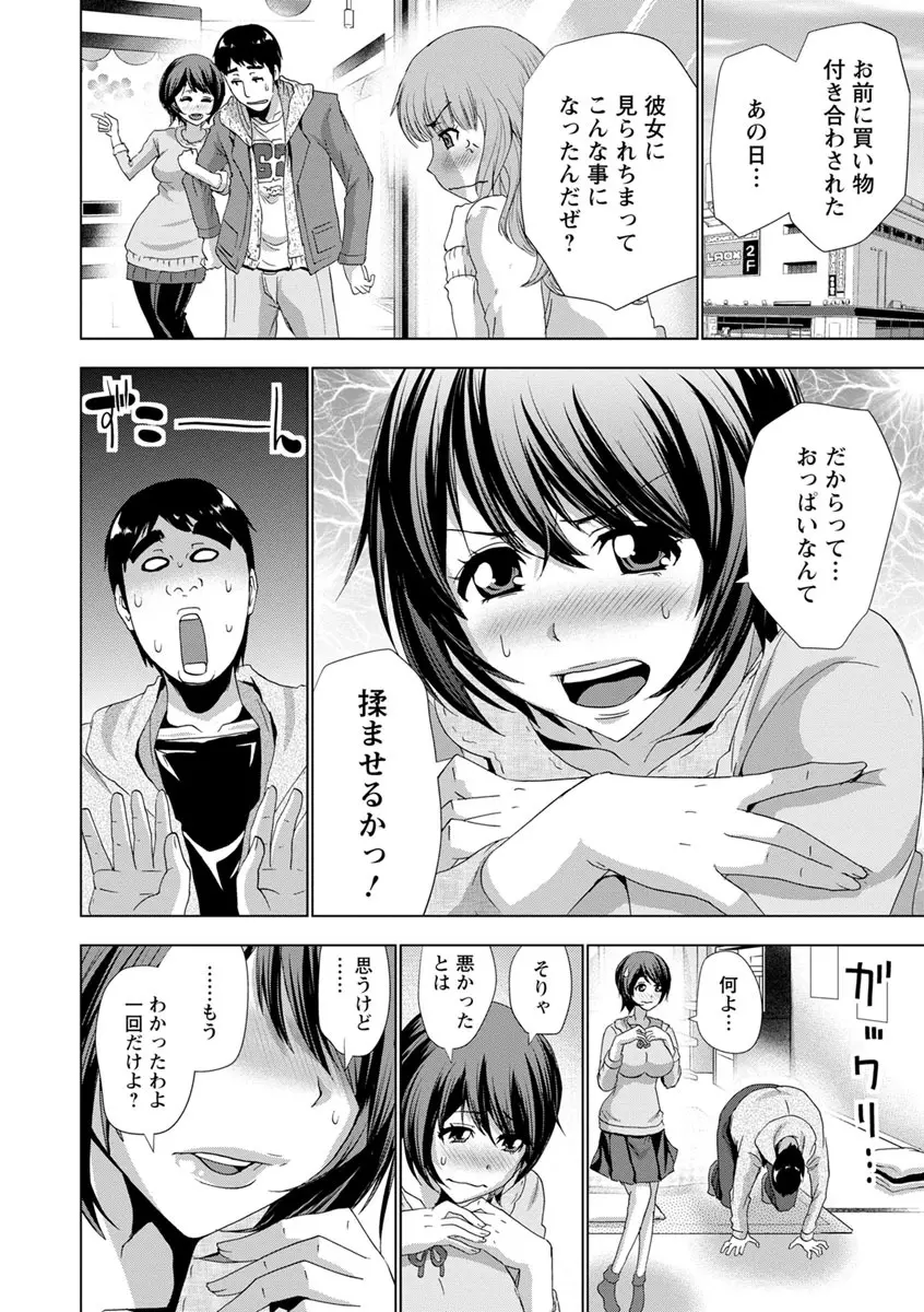 土下座おっぱい！ Page.11