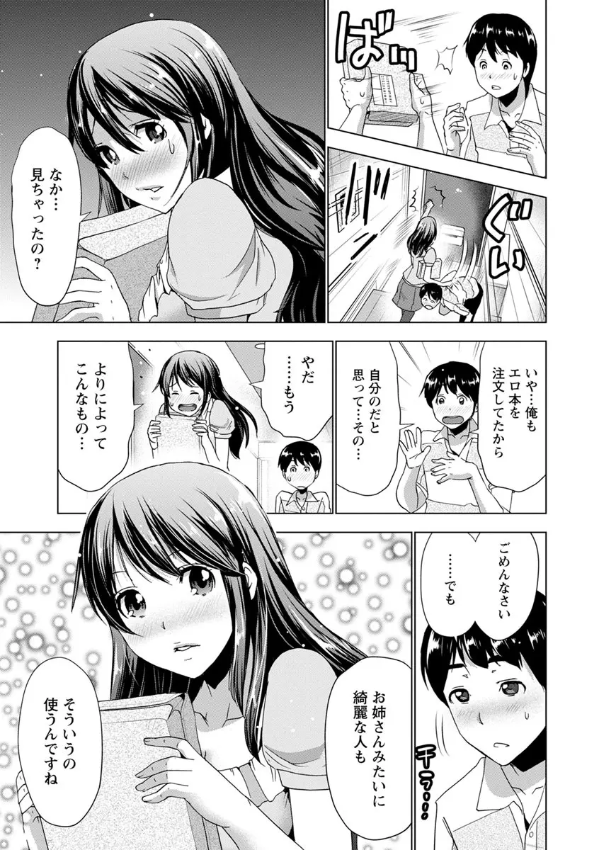 土下座おっぱい！ Page.122