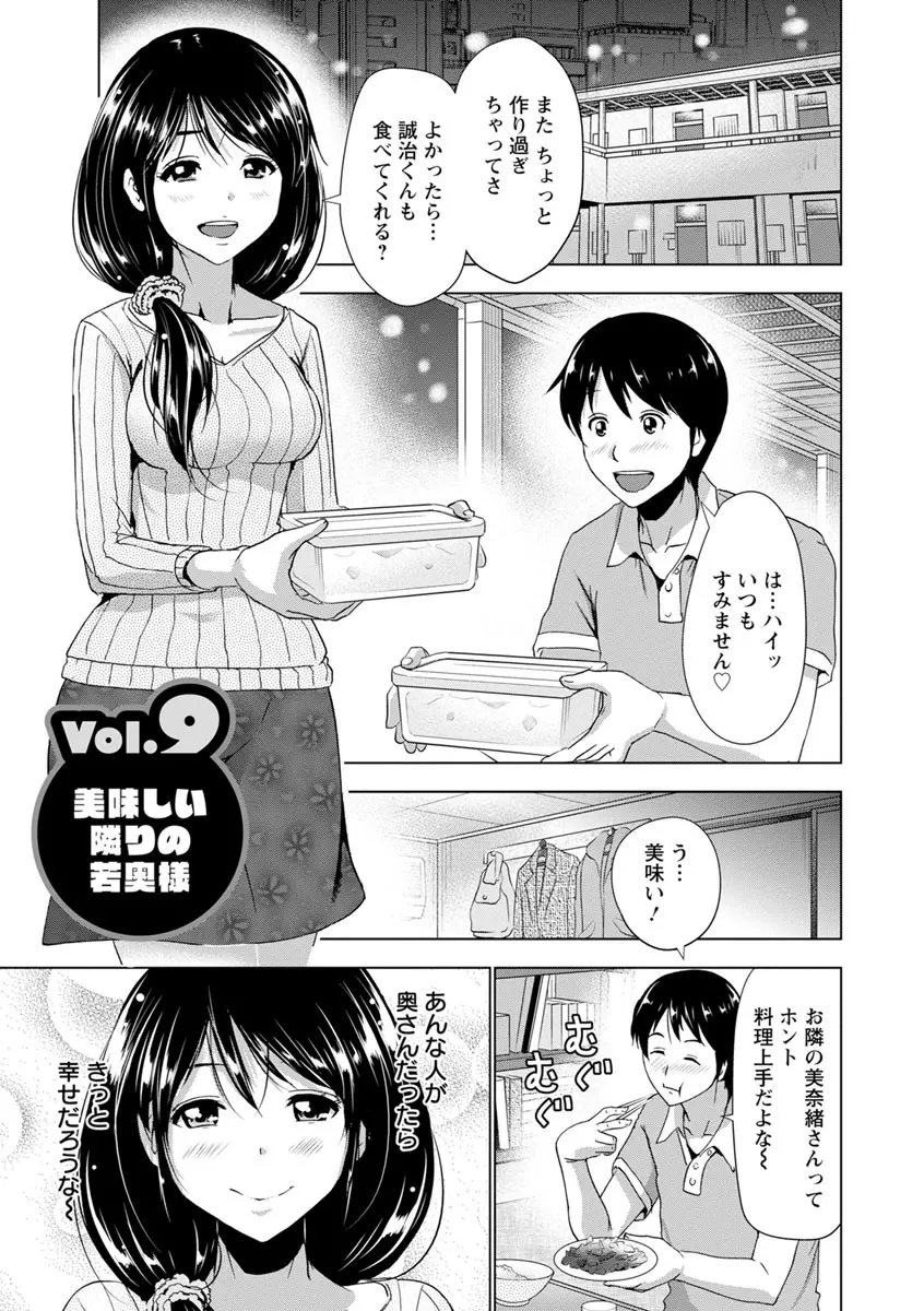 土下座おっぱい！ Page.138