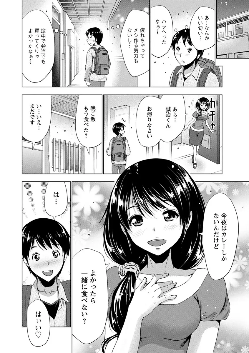 土下座おっぱい！ Page.139