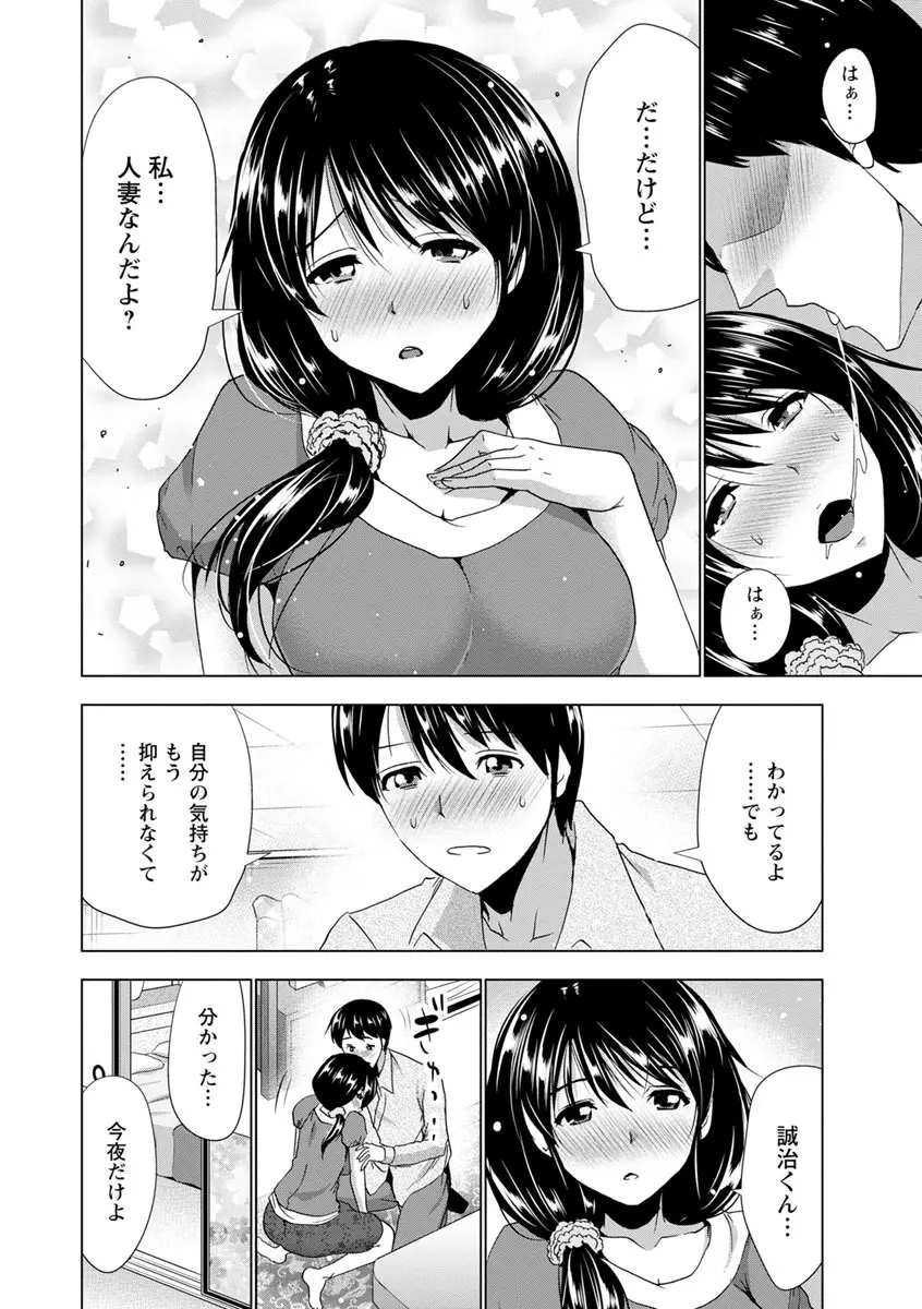 土下座おっぱい！ Page.143