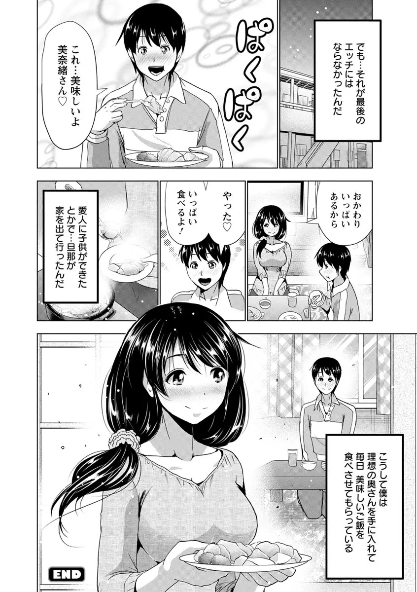 土下座おっぱい！ Page.155