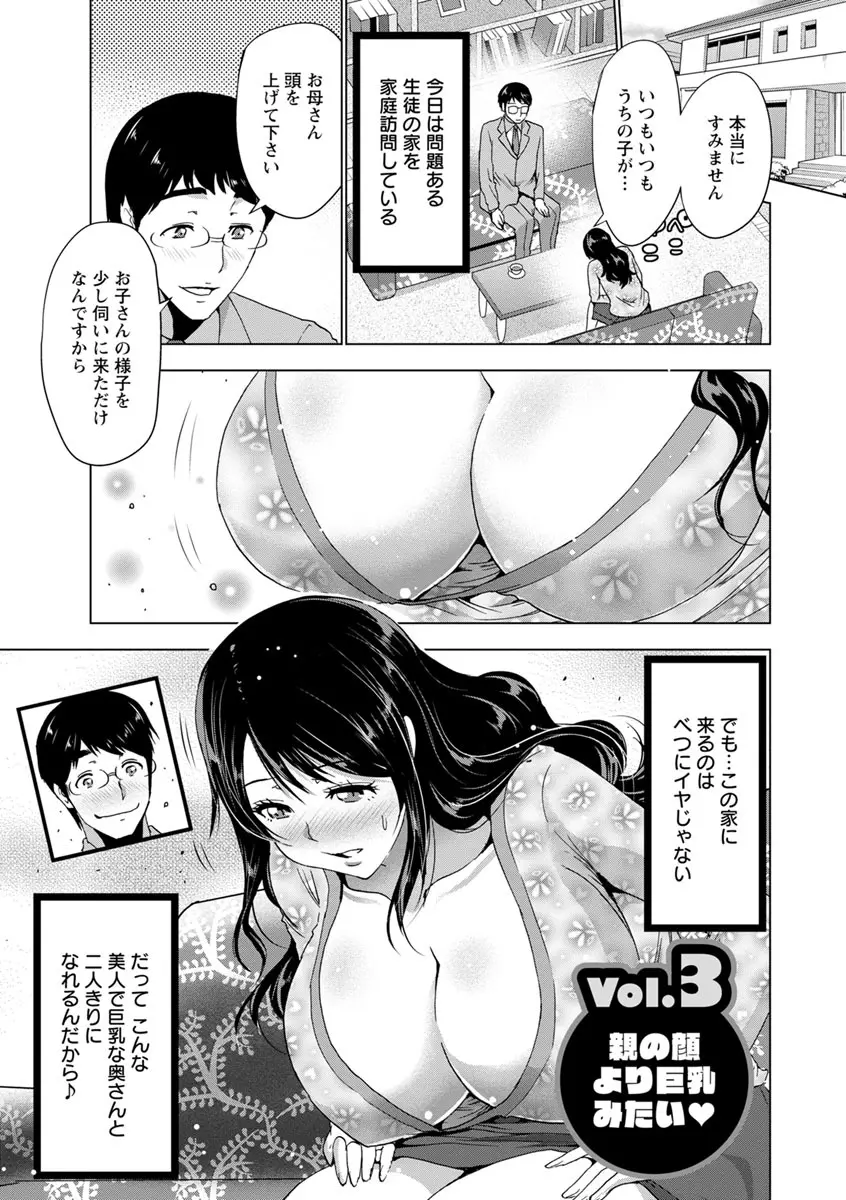 土下座おっぱい！ Page.26