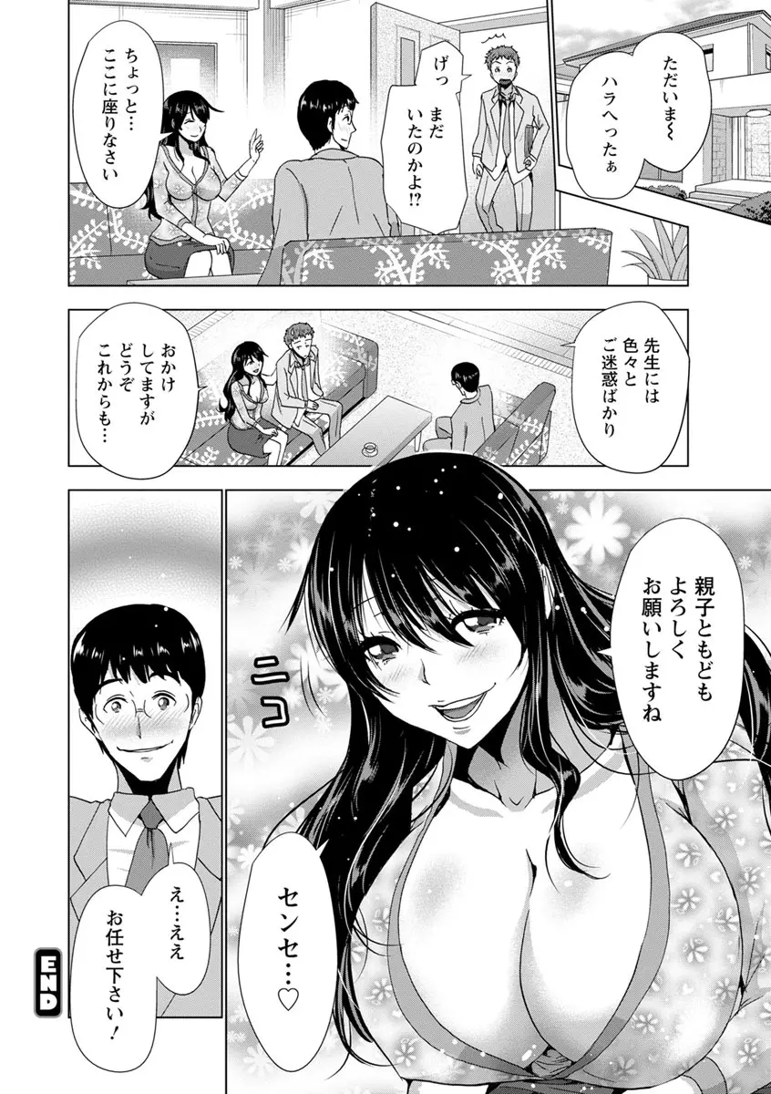 土下座おっぱい！ Page.43