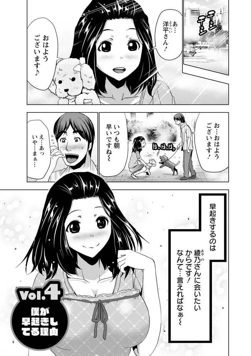 土下座おっぱい！ Page.44