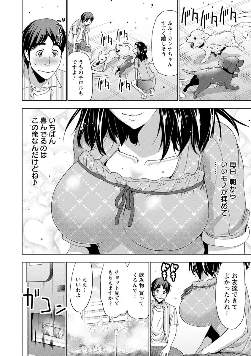 土下座おっぱい！ Page.45