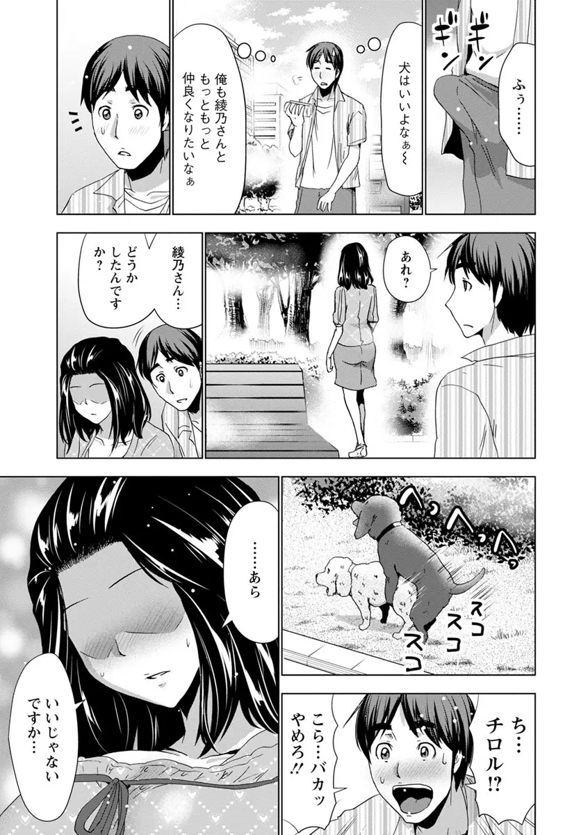 土下座おっぱい！ Page.46