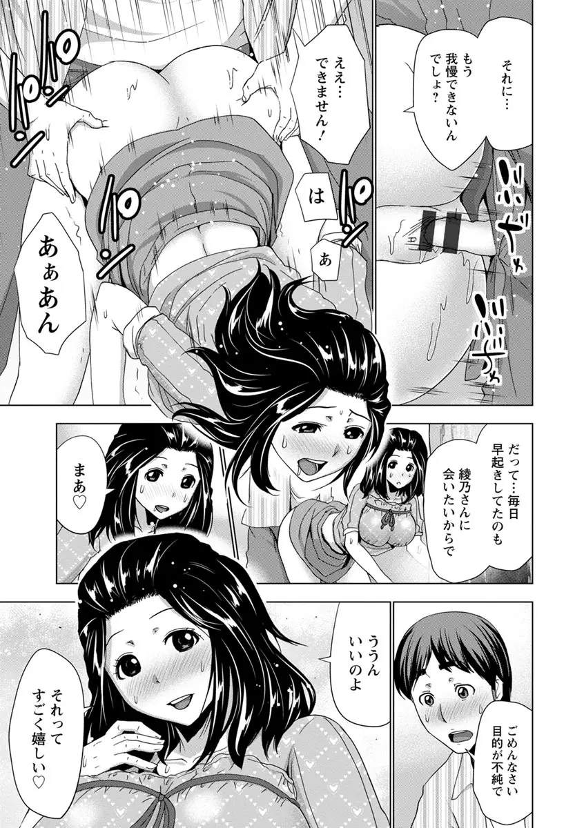 土下座おっぱい！ Page.50