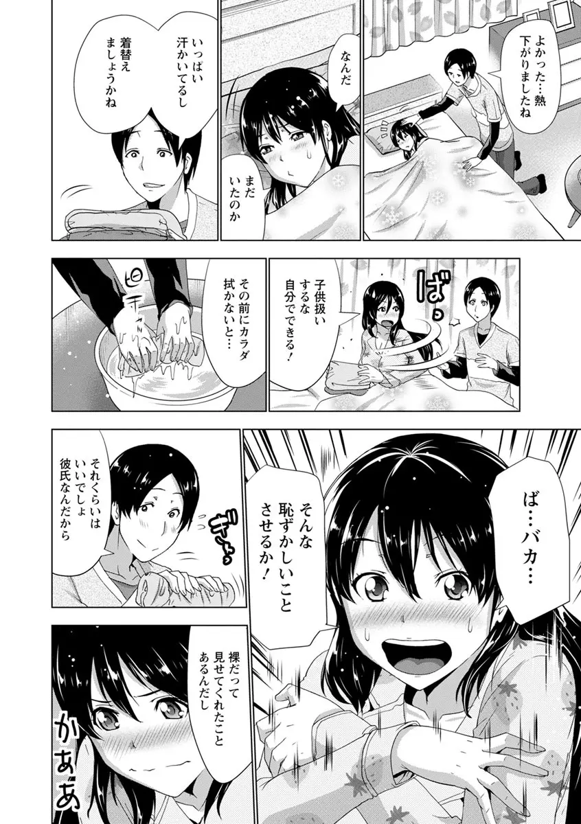 土下座おっぱい！ Page.67