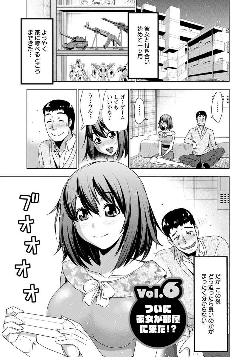 土下座おっぱい！ Page.82