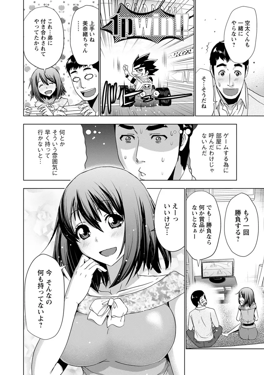 土下座おっぱい！ Page.83