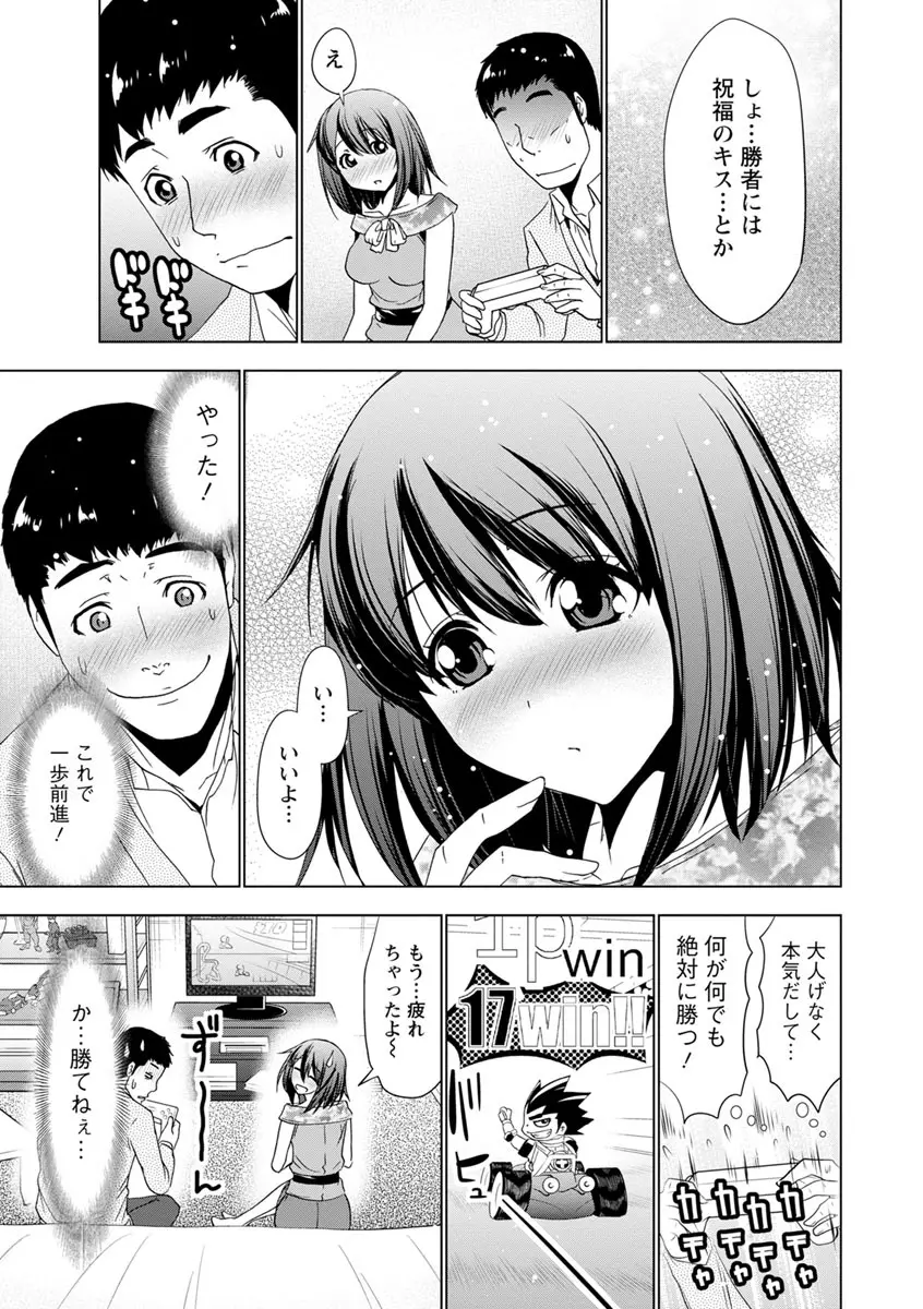 土下座おっぱい！ Page.84