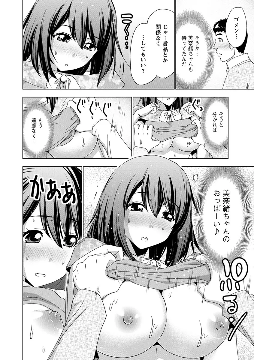 土下座おっぱい！ Page.87