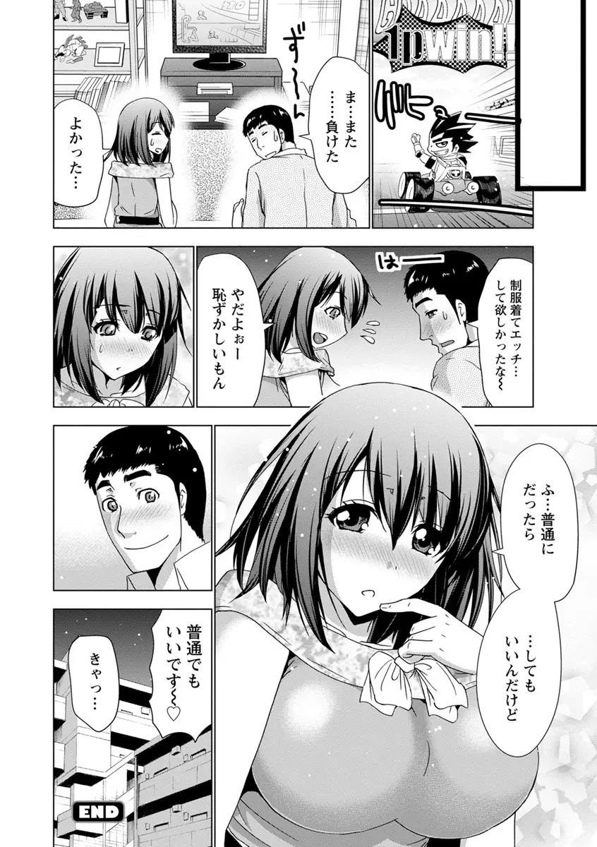 土下座おっぱい！ Page.99